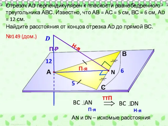 Отрезок АD перпендикулярен к плоскости равнобедренного треугольника АВС. Известно, что АВ