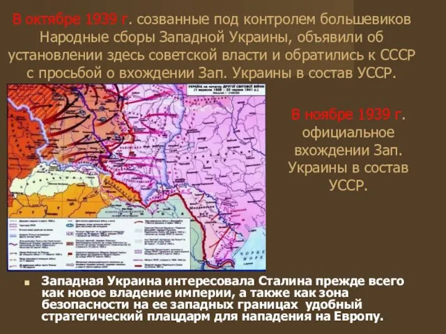 В октябре 1939 г. созванные под контролем большевиков Народные сборы Западной