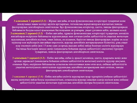 3 класының 1 дәрежесі (3.1) – Жұмыс жағдайы, ағзада функционалдық өзгерістерді