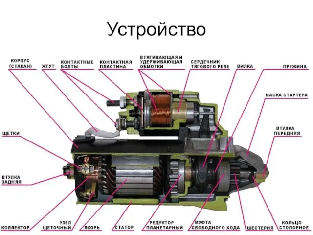 Устройство