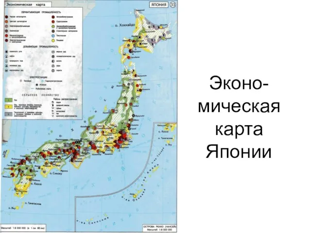 Эконо-мическая карта Японии