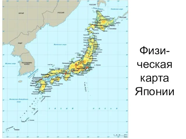 Физи-ческая карта Японии