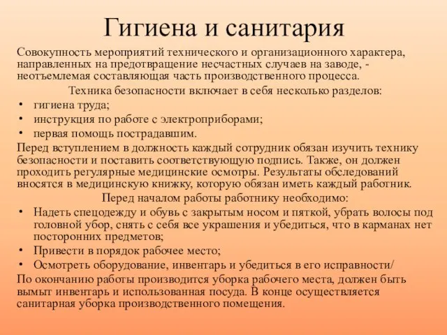 Гигиена и санитария Совокупность мероприятий технического и организационного характера, направленных на