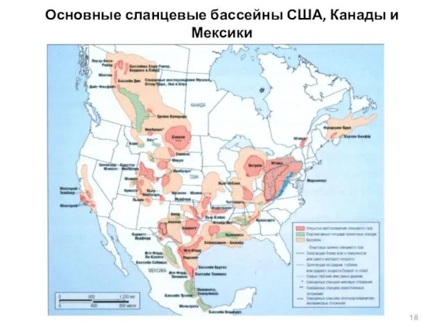 Основные сланцевые бассейны США, Канады и Мексики