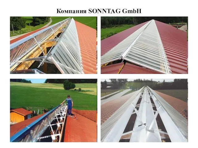 Компания SONNTAG GmbH