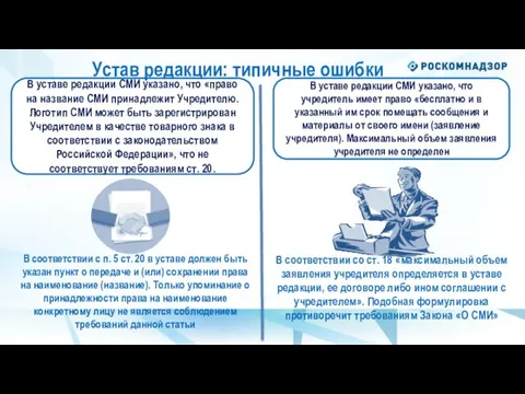 В уставе редакции СМИ указано, что «право на название СМИ принадлежит