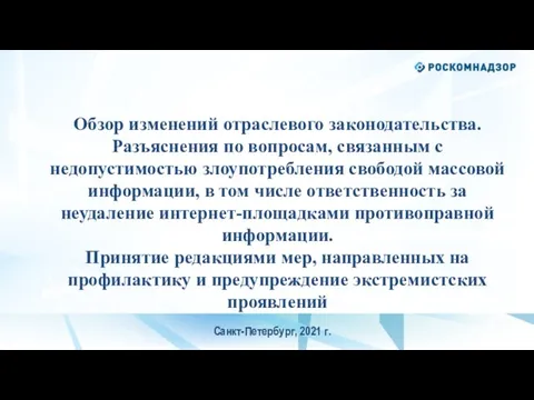 Обзор изменений отраслевого законодательства. Разъяснения по вопросам, связанным с недопустимостью злоупотребления