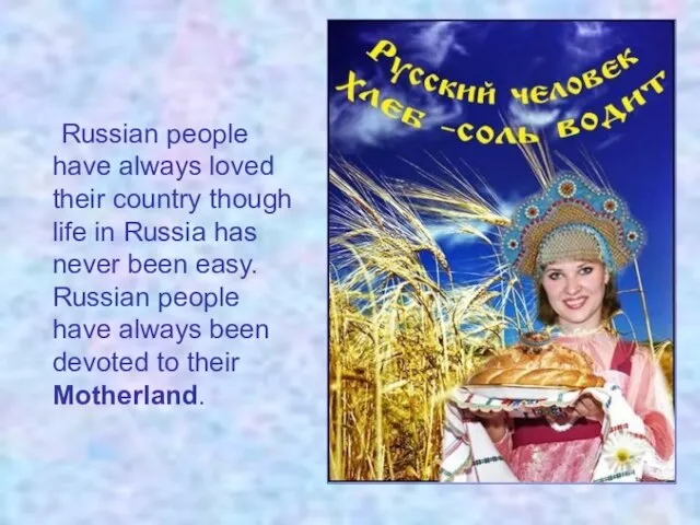 Russian people have always loved their country though life in Russia