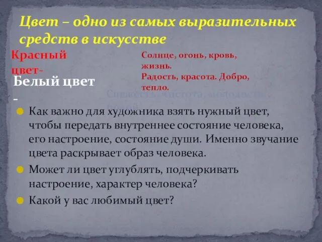 Как важно для художника взять нужный цвет, чтобы передать внутреннее состояние