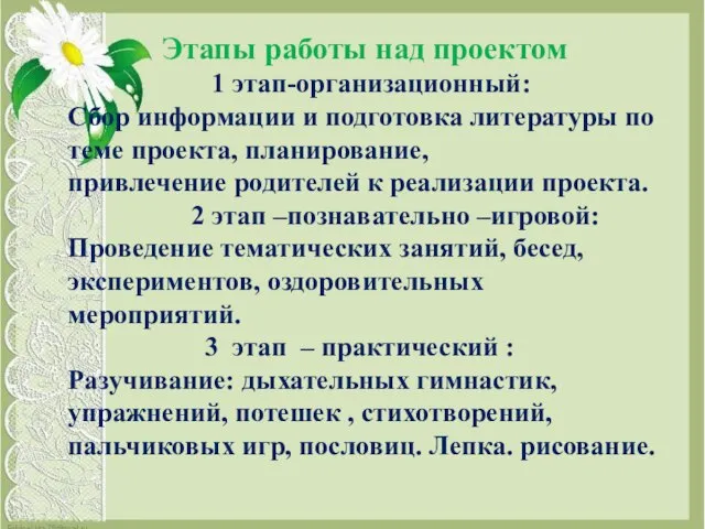 Этапы работы над проектом 1 этап-организационный: Сбор информации и подготовка литературы