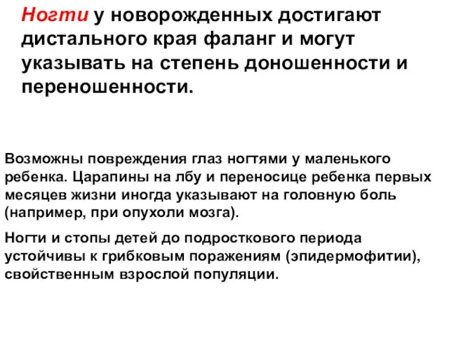 Возможны повреждения глаз ногтями у маленького ребенка. Царапины на лбу и