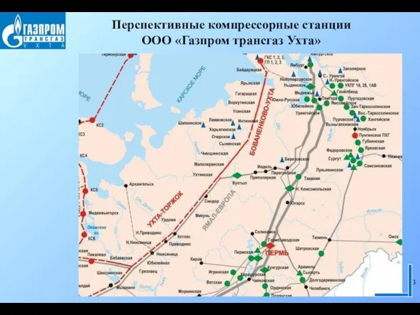 Перспективные компрессорные станции ООО «Газпром трансгаз Ухта»