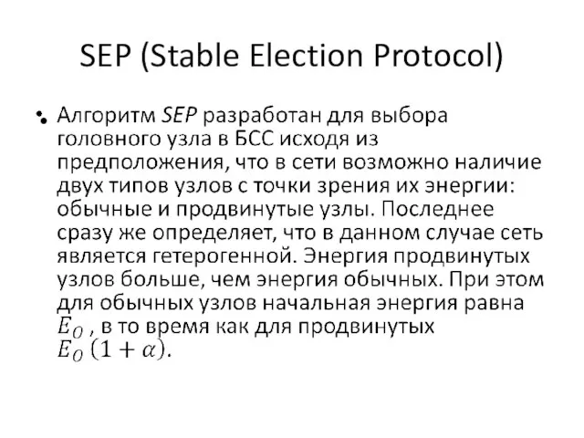 SEP (Stable Election Protocol)