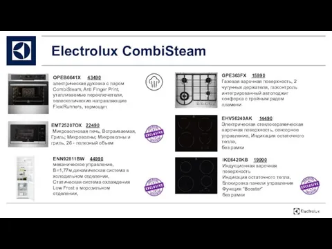 Electrolux CombiSteam OPEB6641X 43490 электрическая духовка с паром CombiSteam, Anti Finger