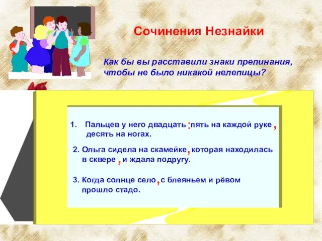 Сочинения Незнайки Пальцев у него двадцать пять на каждой руке десять