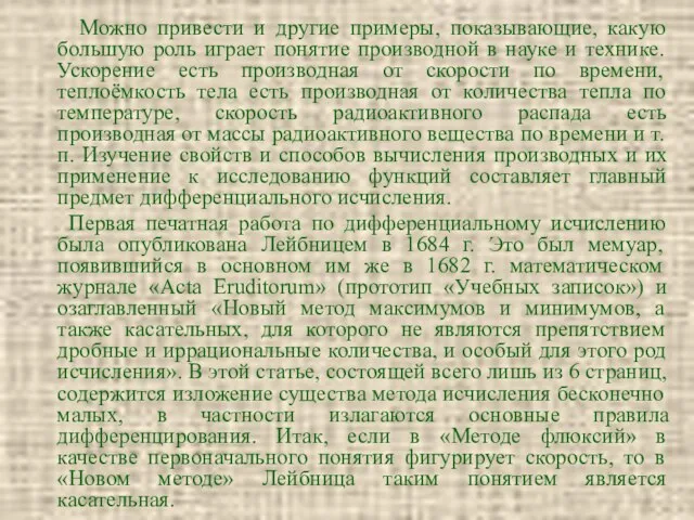 Можно привести и другие примеры, показывающие, какую большую роль играет понятие