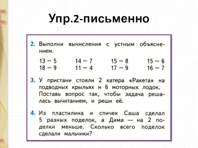 Упр.2-письменно