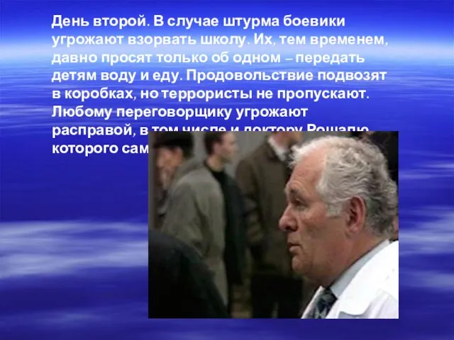 День второй. В случае штурма боевики угрожают взорвать школу. Их, тем