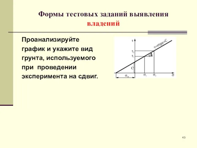 Проанализируйте график и укажите вид грунта, используемого при проведении эксперимента на