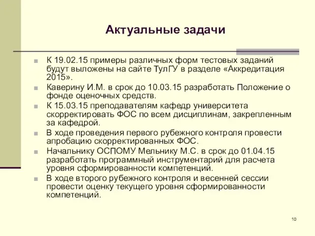 Актуальные задачи К 19.02.15 примеры различных форм тестовых заданий будут выложены