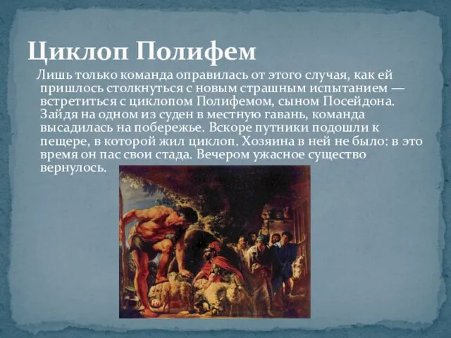 Лишь только команда оправилась от этого случая, как ей пришлось столкнуться