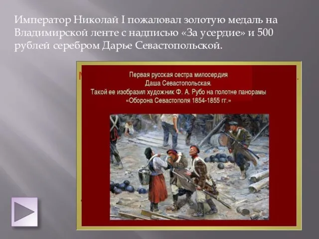 Император Николай I пожаловал золотую медаль на Владимирской ленте с надписью