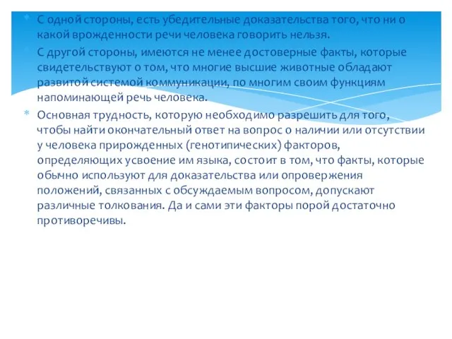 С одной стороны, есть убедительные доказательства того, что ни о какой