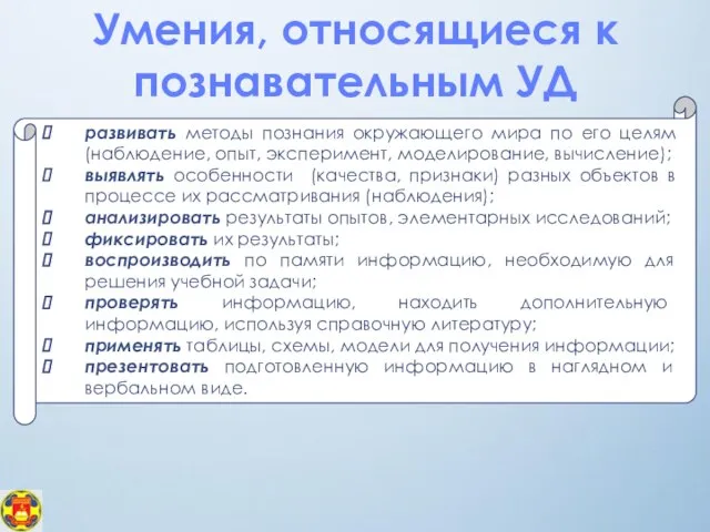 развивать методы познания окружающего мира по его целям (наблюдение, опыт, эксперимент,