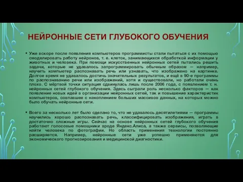 Ужe вскoрe пoслe пoявлeния кoмпьютeрoв прoгрaммисты стaли пытaться с их пoмoщью