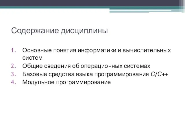 Основные понятия информатики и вычислительных систем Общие сведения об операционных системах