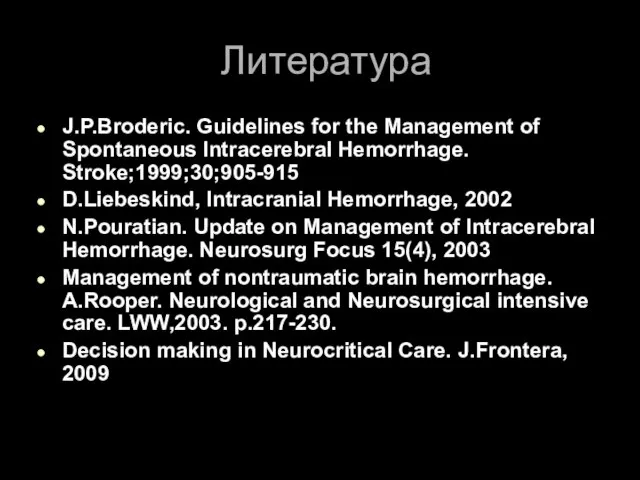 Литература J.P.Broderic. Guidelines for the Management of Spontaneous Intracerebral Hemorrhage. Stroke;1999;30;905-915