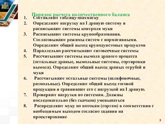 Порядок расчета количественного баланса Составляют таблицу-шахматку Определяют нагрузку на I драную