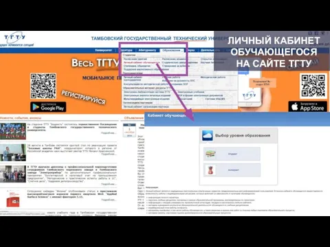 ЛИЧНЫЙ КАБИНЕТ ОБУЧАЮЩЕГОСЯ НА САЙТЕ ТГТУ