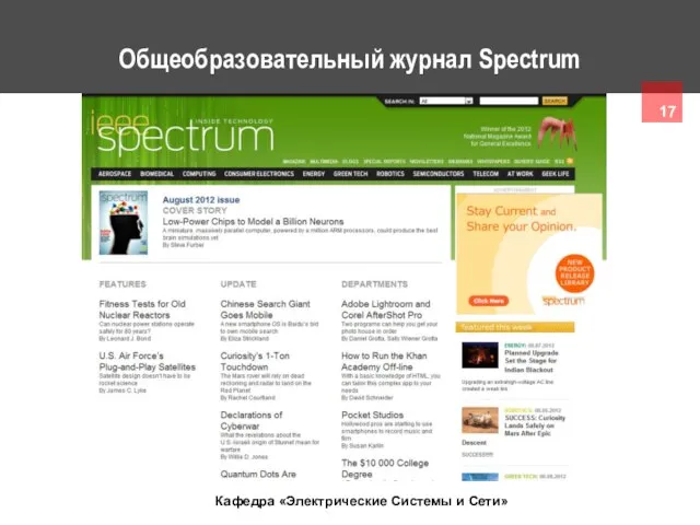 Общеобразовательный журнал Spectrum