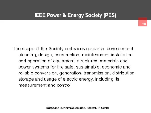 IEEE Power & Energy Society (PES) The scope of the Society