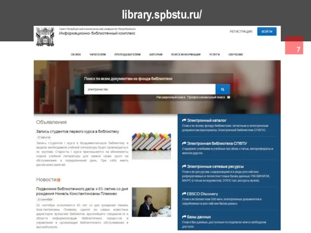 library.spbstu.ru/