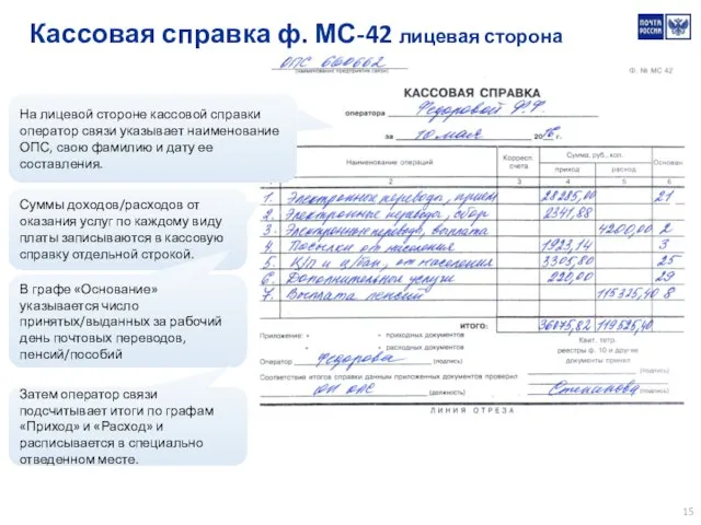 Кассовая справка ф. МС-42 лицевая сторона На лицевой стороне кассовой справки