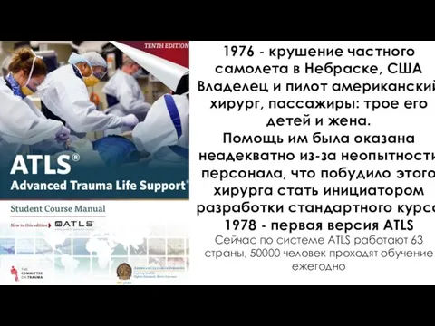 1976 - крушение частного самолета в Небраске, США Владелец и пилот