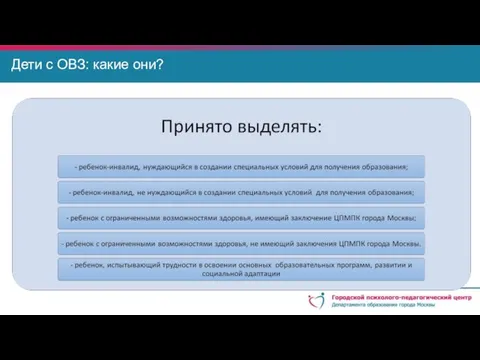 Дети с ОВЗ: какие они?