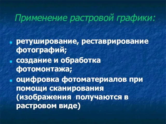 ретуширование, реставрирование фотографий; создание и обработка фотомонтажа; оцифровка фотоматериалов при помощи