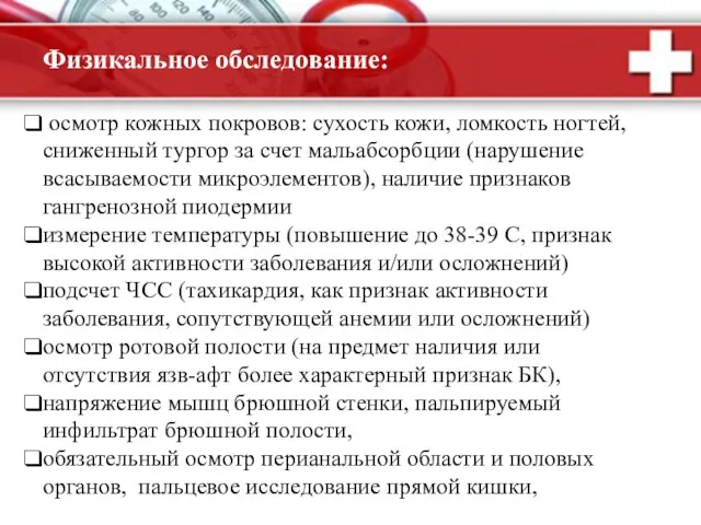 Физикальное обследование: осмотр кожных покровов: сухость кожи, ломкость ногтей, сниженный тургор