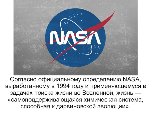 Согласно официальному определению NASA, выработанному в 1994 году и применяющемуся в