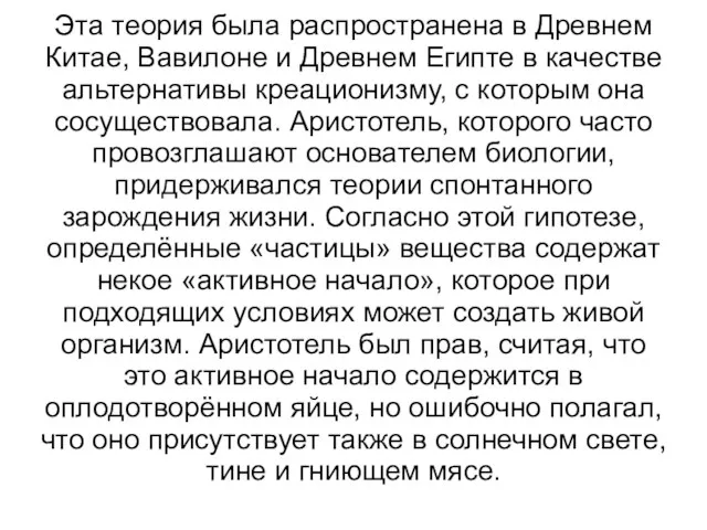 Эта теория была распространена в Древнем Китае, Вавилоне и Древнем Египте