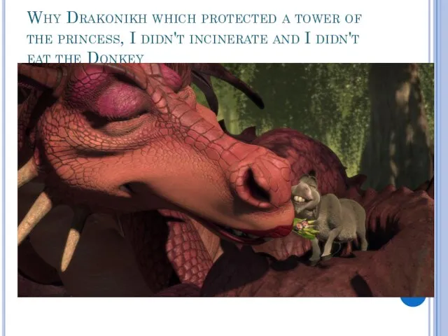 Why Drakonikh which protected a tower of the princess, I didn't