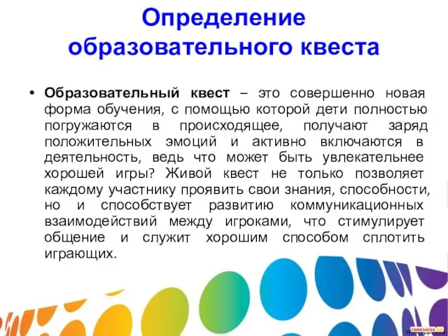 Определение образовательного квеста Образовательный квест – это совершенно новая форма обучения,