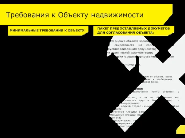 Окончательный список документов зависит от объекта. Более подробную консультацию по требованиям