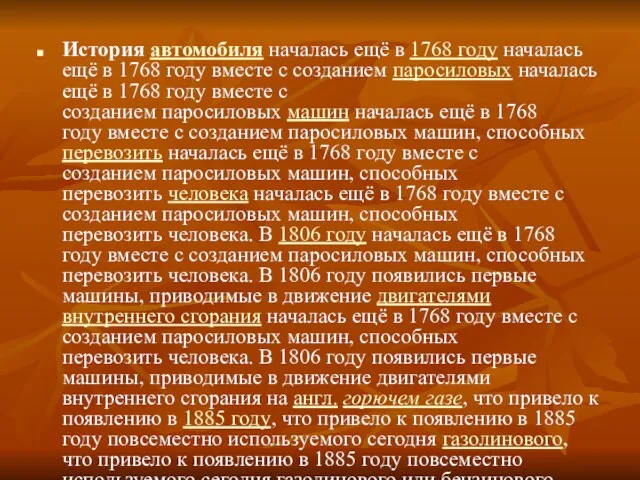 История автомобиля началась ещё в 1768 году началась ещё в 1768