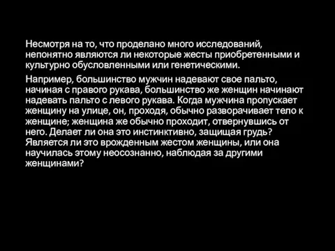 Несмотря на то, что проделано много исследований, непонятно являются ли некоторые