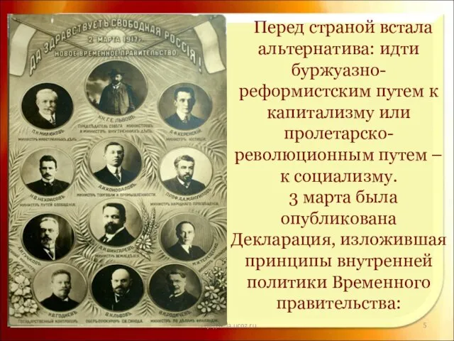 * http://aida.ucoz.ru Перед страной встала альтернатива: идти буржуазно-реформистским путем к капитализму