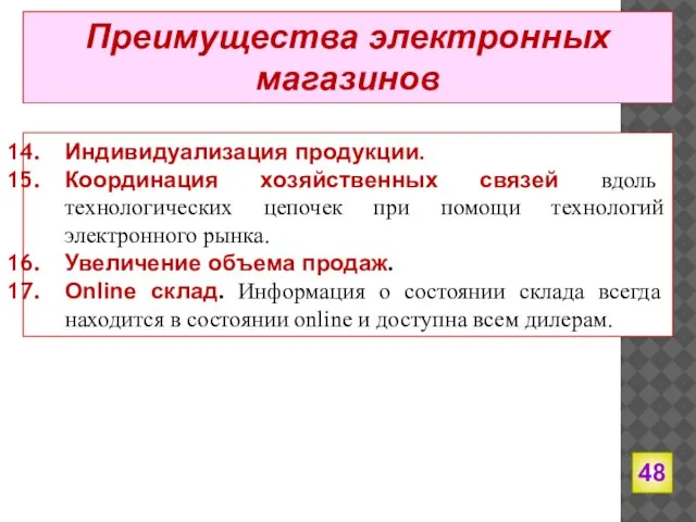 Индивидуализация продукции. Координация хозяйственных связей вдоль технологических цепочек при помощи технологий